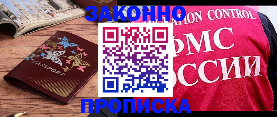 временная регистрация купить в Юже