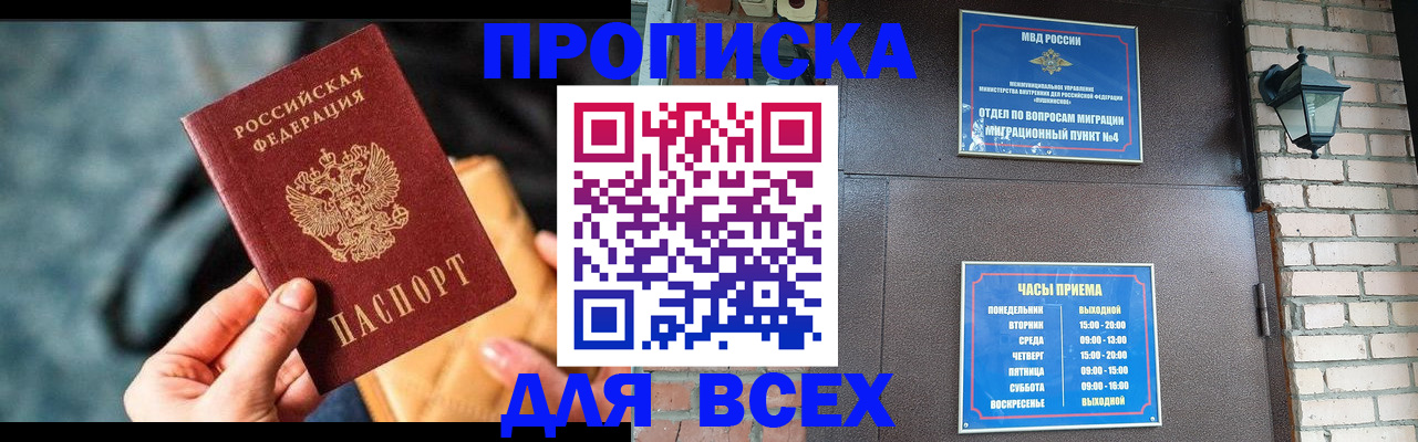 купить прописку в Юже